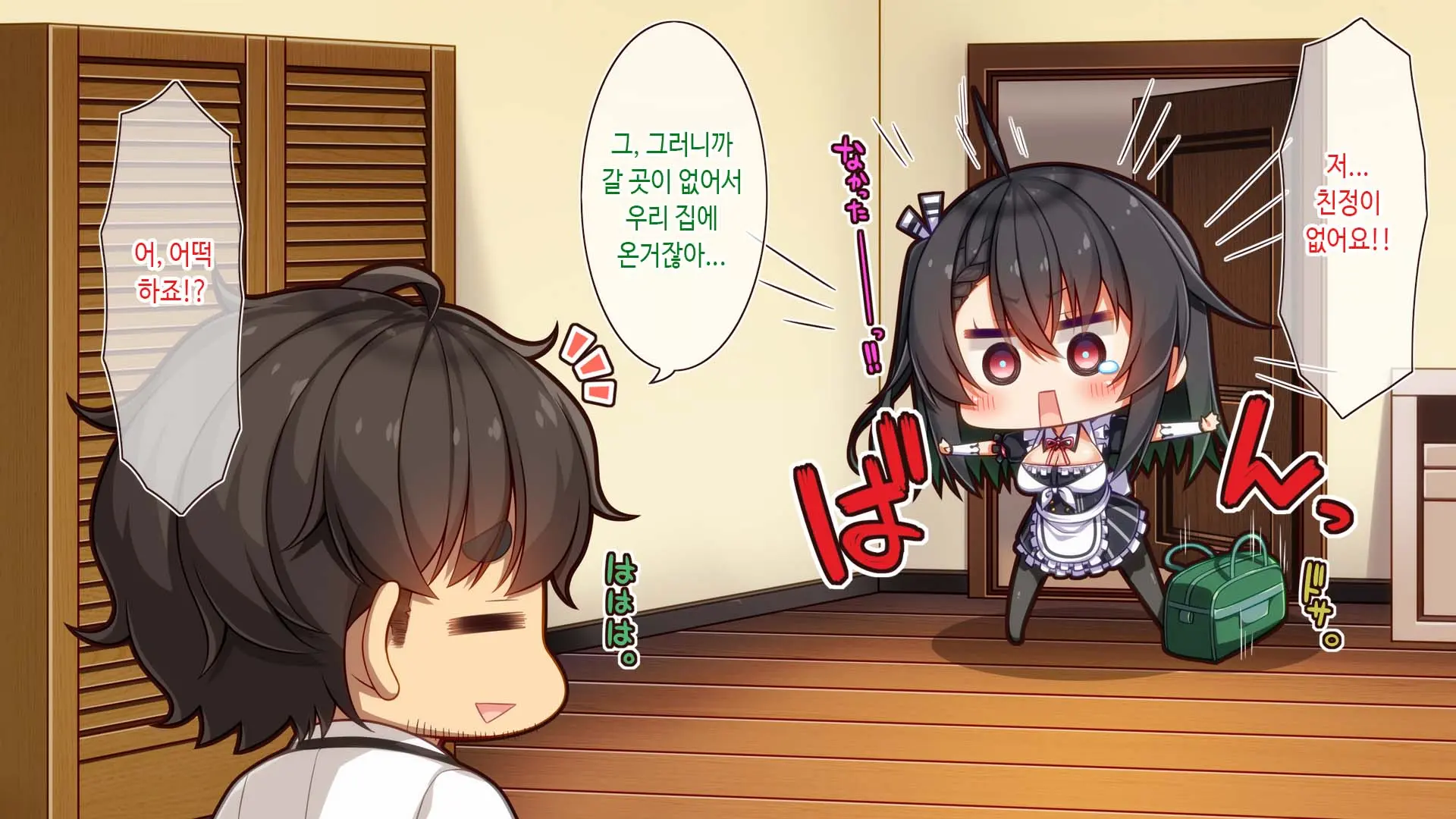 Futago Maid Lip | 쌍둥이 메이드 카페